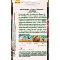 Семена цветов Бальзамин Баланс F1 сэлмон  С. Hem Genetics Золотая серия, Ц/П,7 шт.