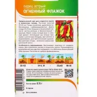 Семена Перец острый "Огненный флажок" 0,15 г