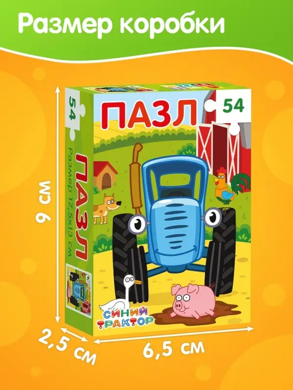 Большой набор пазлов "Синий трактор", 10 в 1