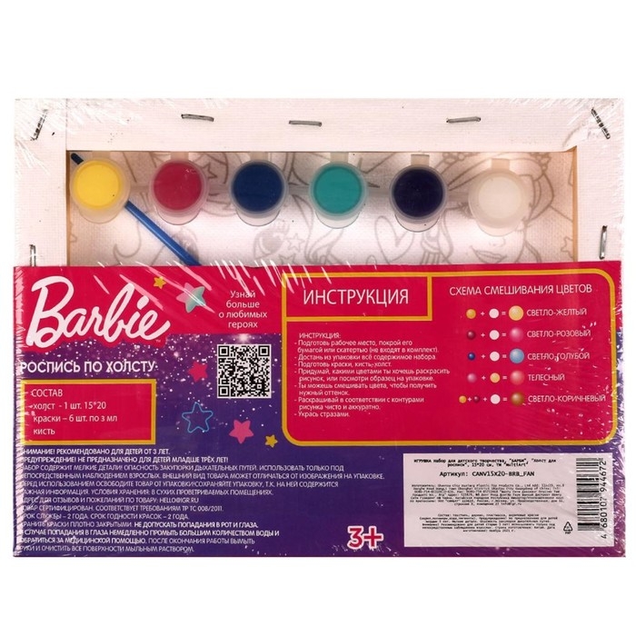 Набор для детского творчества Барби, холст для росписи, 15 &times; 20 см