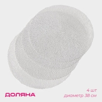Набор салфеток сервировочных на стол Доляна &laquo;Соломка&raquo;, d=38 см, 4 шт, цвет светло-серый