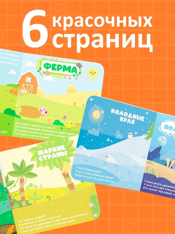 Магнитная книжка "Животный мир", Малышарики