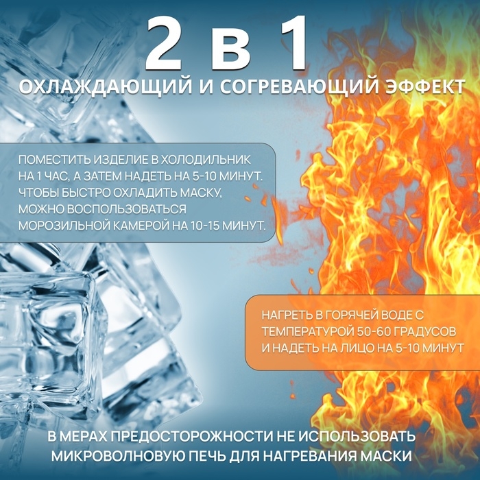 Маска для лица гидрогелевая, охлаждающая/согревающая, 23 &times; 10 &times; 0,5 см, цвет синий