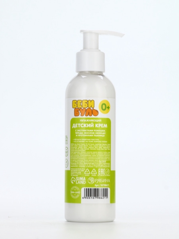 Детский увлажняющий крем, Беби Буль Милый львёнок, с маслом авокадо, 200 мл.