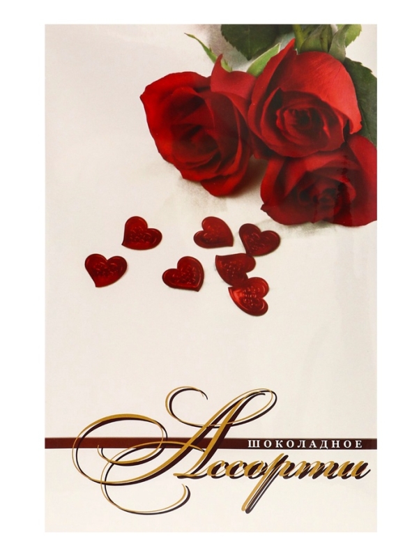 Дизайн №2 "С Днем влюбленных !" / &laquo;Шоколадное Ассорти&raquo; 200г. №5 / ПЕНАЛ