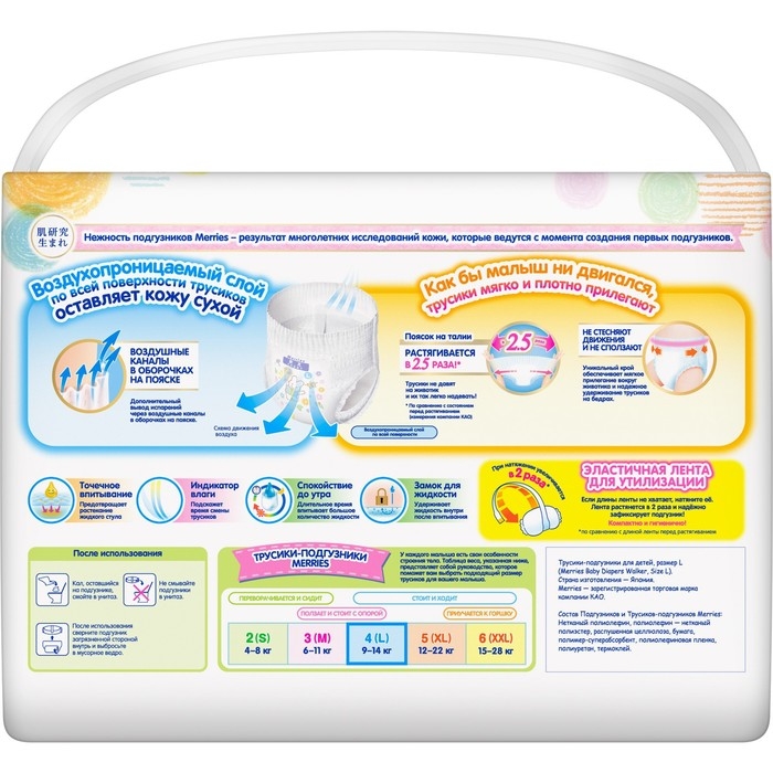 Трусики-подгузники для детей Merries, размер L - 9-14 кг, 27 шт. Трусики-подгузники для детей Merries, размер L - 9-14 кг, 27 шт.