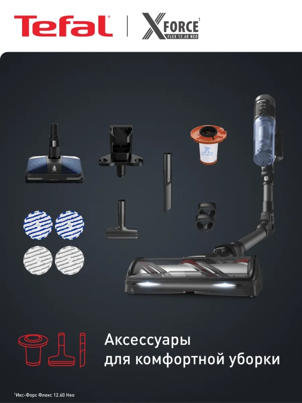 Беспроводной пылесос X-Force Flex 12.60 Neo TY9LC1WO