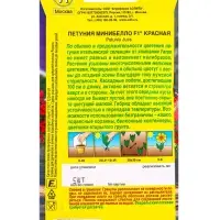 Семена цветов Петуния мини Минибелло F1 красная многоцветковая  (драже) С. Farao, Ц/П,5 шт.