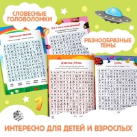 Весёлые филворды «Поиск слов. 2 уровень», 16 стр. Весёлые филворды «Поиск слов. 2 уровень», 16 стр.