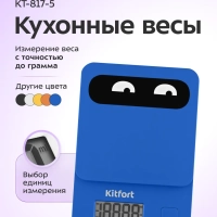 Электронные кухонные весы КТ-817
