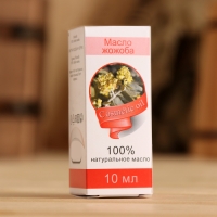 Жирное масло "Жожоба", 100% натуральное, 10 мл Жирное масло "Жожоба", 100% натуральное, 10 мл