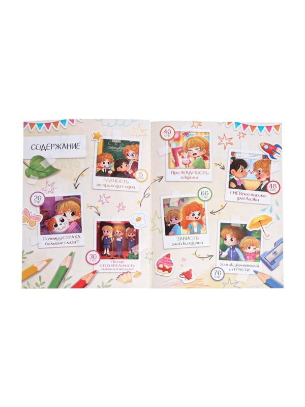 Книга для развития эмоционального интеллекта "Что я чувствую?", 80 стр.