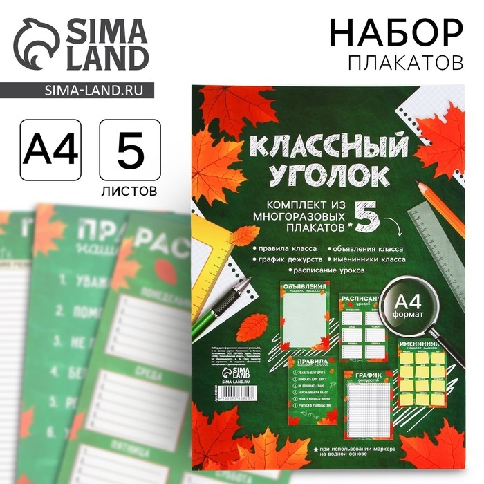 Набор для оформления классного уголка &laquo;Учителю: Осень&raquo;, формат А4, 5 листов