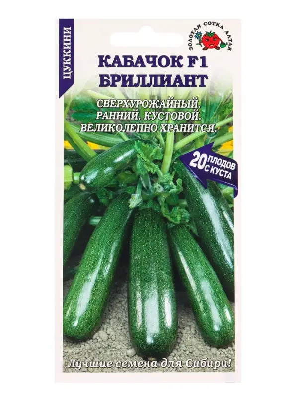 Семена Кабачок Бриллиант /Сотка/ 5 шт / *800