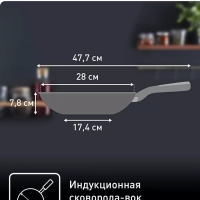 Сковорода вок Excellence 28 см с антипригарным покрытием