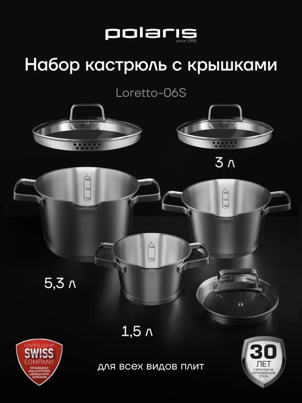 Набор кастрюль с крышками Loretto-06S