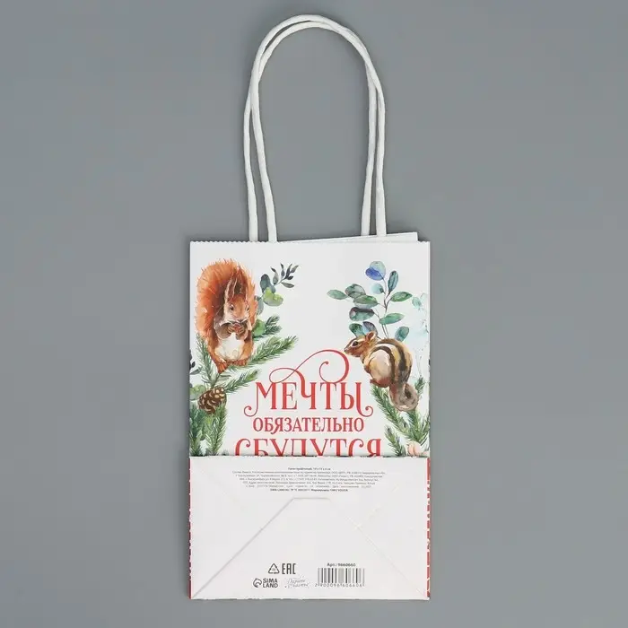 Пакет подарочный новогодний крафтовый &laquo;Мечты сбудутся&raquo;, 15 х 10 х 6 см