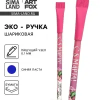 Ручка шариковая синяя паста эко 1.0 мм &laquo;С 8 Марта!&raquo;