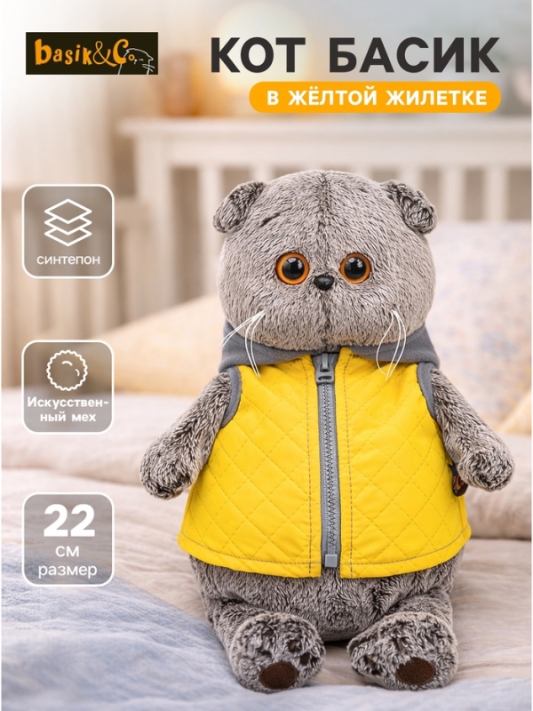 Мягкая игрушка &laquo;Басик&raquo; в желтой жилетке с серым капюшоном, 22 см