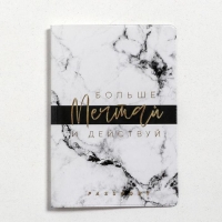 Обложка на паспорт &laquo;Больше мечтай и действуй&raquo;, ПВХ