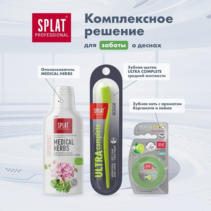 Зубная паста Splat Professional Зубная паста Splat Professional "Лечебные травы", 80 мл