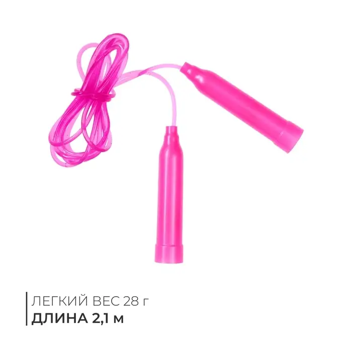 Скакалка, 2,1 м, цвета МИКС