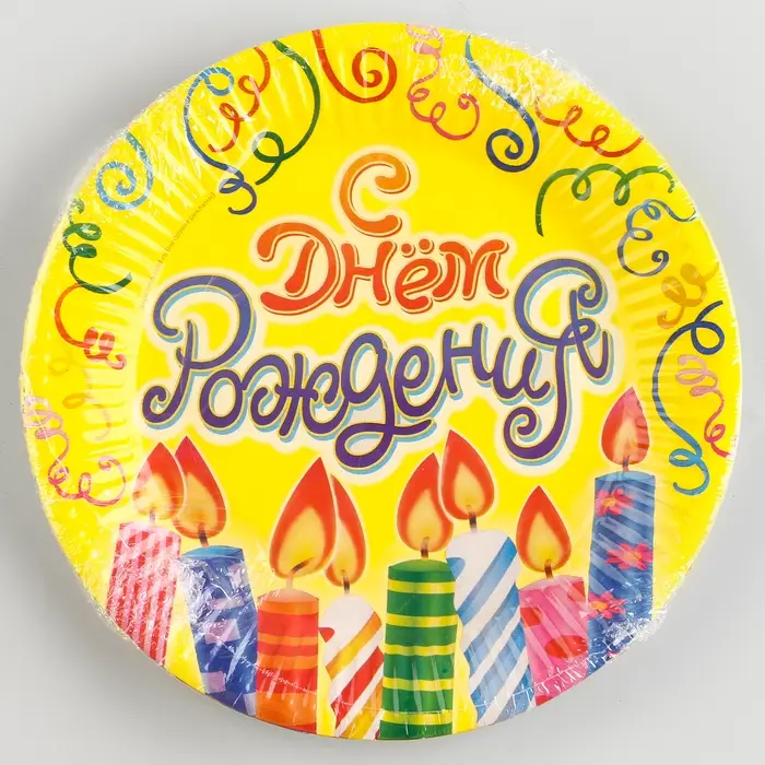 Тарелка одноразовая бумажная &laquo;С днем рождения&raquo;, 18 см