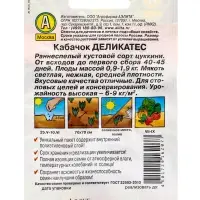 Семена Кабачок цуккини "Деликатес" "Лидер", 1,5 г   ,