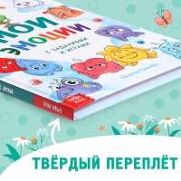 Энциклопедия в твёрдом переплете &laquo;Мои эмоции&raquo;