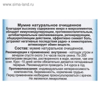 Мумиё, натуральное очищенное, 3 г Мумиё, натуральное очищенное, 3 г
