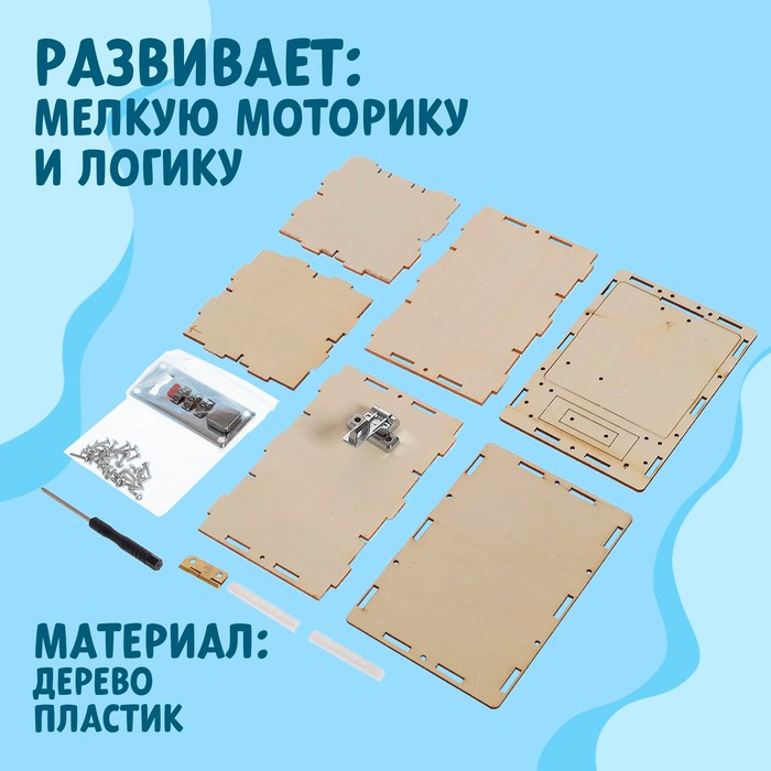 Набор для опытов &laquo;Сейф&raquo;