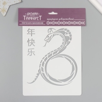 Трафарет новогодний пластиковый "Китайская змея", размер 16х24 см