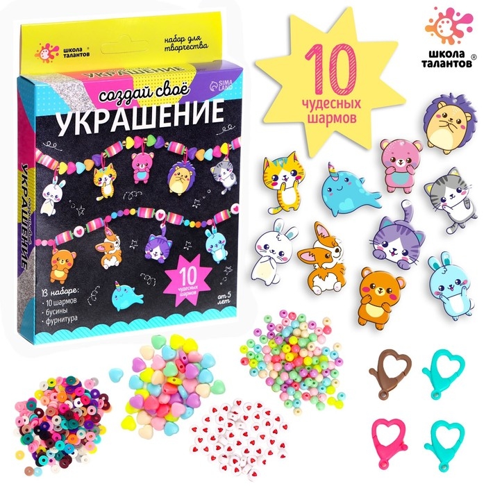 Набор для творчества &laquo;Создай своё украшение&raquo;, животные