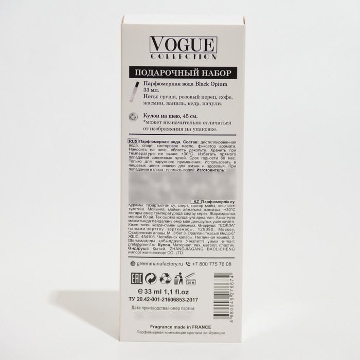 Подарочный набор косметики женский Подарочный набор косметики женский "Black Opium", кулон+парфюмерная вода, 33 мл