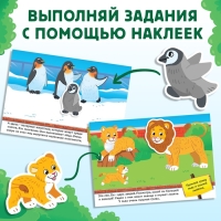 Наклейки детские &laquo;Я иду по зоопарку&raquo;, 16 стр., 100 стикеров