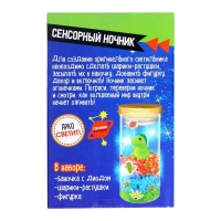 Набор для творчества &laquo;Сенсорный ночник&raquo;