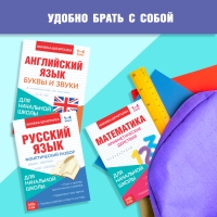 Книги-шпаргалки набор для начальной школы, 6 книг по 8 стр. Книги-шпаргалки набор для начальной школы, 6 книг по 8 стр.