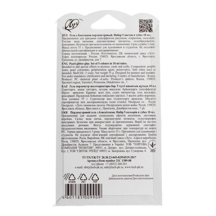 Гель с блёстками Гель с блёстками "Луч", 5 цветов х 10 мл, перламутровый