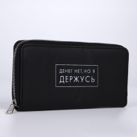 Кошелёк женский, отдел на молнии, цвет чёрный Кошелёк женский, отдел на молнии, цвет чёрный