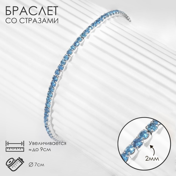 Браслет &laquo;Лёд&raquo; 1 ряд, цвет голубой в серебре, 7 см