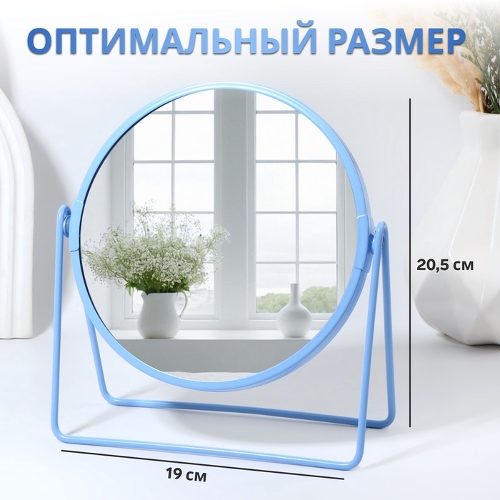 Зеркало настольное «COLOURS», d зеркальной поверхности 16 см, цвет голубой Зеркало настольное «COLOURS», d зеркальной поверхности 16 см, цвет голубой