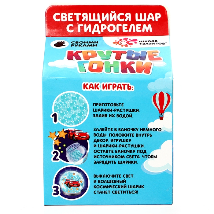 Набор для творчества &laquo;Волшебный шар с гидрогелем: крутые гонки&raquo;