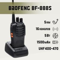 Рация "Baofeng BF-888S", для охоты, туризма Рация "Baofeng BF-888S", для охоты, туризма