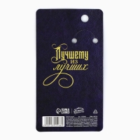 Брелок новогодний, для ключей, шнурок &laquo;Лучшему из лучших&raquo; 11,5 х 3 см