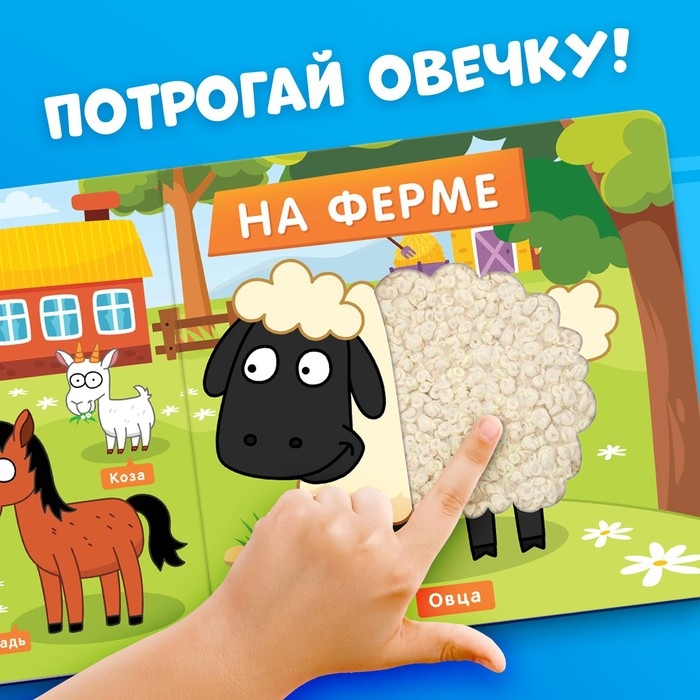 Тактильная книжка «Весёлые зверята», 12 стр., Синий трактор Тактильная книжка «Весёлые зверята», 12 стр., Синий трактор