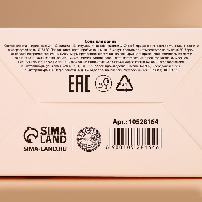 Соль для ванны &laquo;Чудесной зимы&raquo;, 300 гр, аромат клубничного зефира, Новый Год