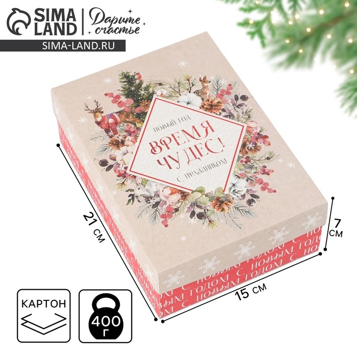 Коробка подарочная новогодняя складная &laquo;Акварель новогодняя&raquo;, 21 х 15 х 7 см, Новый год