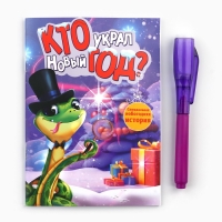 Подарочный набор новогодний &laquo;Кто украл Новый год?&raquo;, блокнот А6 16 л, ручка пиши светом