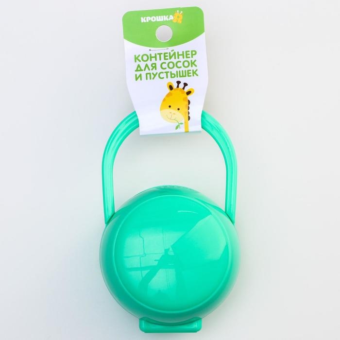 Контейнер для хранения и стерилизации детских сосок и пустышек, цвет зелёный