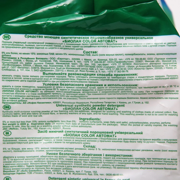 Стиральный порошок &laquo;Биолан&raquo; Color, автомат, 4 кг